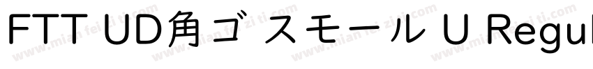 FTT UD角ゴ スモール U Regular字体转换